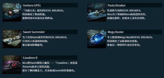 《鬼泣5》豪华版游戏的额外附赠内容公开!