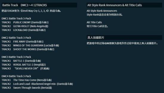 《鬼泣5》豪华版游戏的额外附赠内容公开!