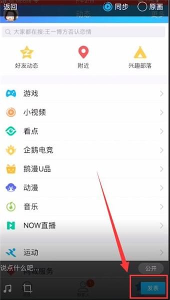 在qq空间中发视频的操作过程