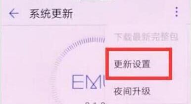 荣耀8xmax关闭系统自动更新的操作流程