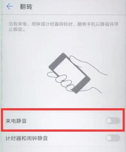 华为麦芒7设置翻转静音的操作过程