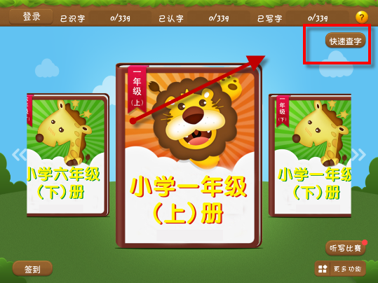 开心学汉字的详细使用图文讲解