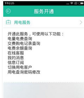 注册掌上电力APP的具体图文讲解