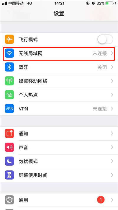 iPhone xr中自动打开wifi的具体讲解
