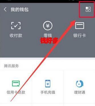 荣耀v10设置微信指纹支付的操作流程