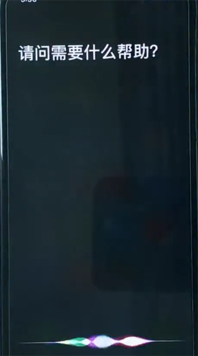 iphonexr打开siri的基础操作