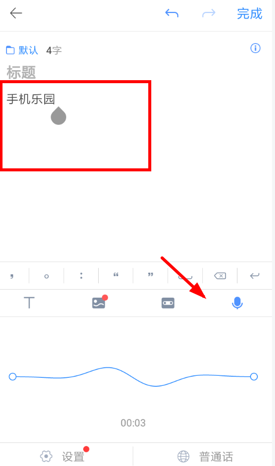 讯飞语记APP把语音转换成文字的操作流程