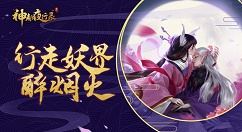 神都夜行录烈火焚原挑战副本分享
