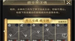 《乱世王者》藏宝图获得详解