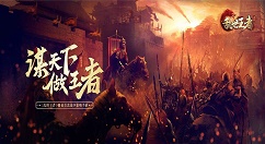 《乱世王者》傲视群雄速刷战力分享