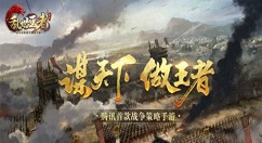《乱世王者》神兽搭配分享