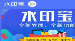水印宝app的具体使用过程讲述