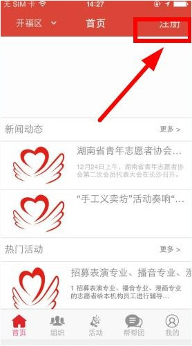 注册我来帮app的详细方法