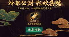 神都夜行录中隐藏唤灵符获得详解