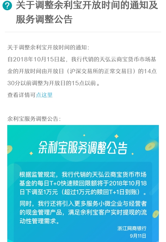 余利宝开放时间变了:以后在这个时间才能转入