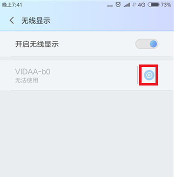 小米手机里无线显示使用过程讲解