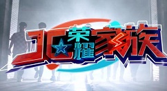 在荣耀家族中进行下载方法