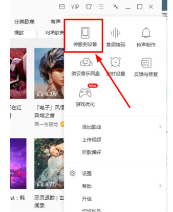 QQ音乐中传歌到手机的方法