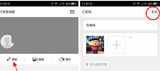 点点虫APP发帖的图文操作