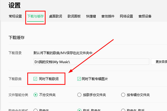 在QQ音乐中下载歌词的流程介绍