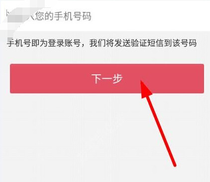 微笑直播APP进行注册的简单操作
