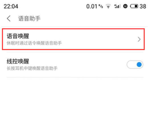 魅族x8设置息屏唤醒语音助手的详细操作
