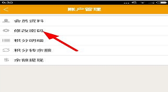 在爱转发中更改密码的详细方法
