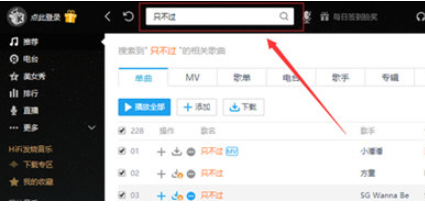 在酷我音乐APP中下载到U盘的具体图文讲解