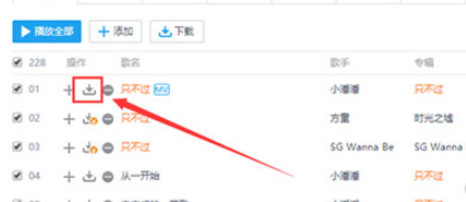 在酷我音乐APP中下载到U盘的具体图文讲解