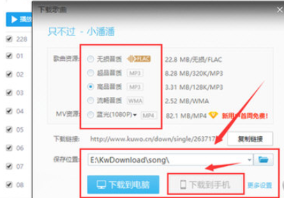 在酷我音乐APP中下载到U盘的具体图文讲解