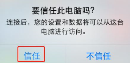 iphone XS连接电脑的操作流程