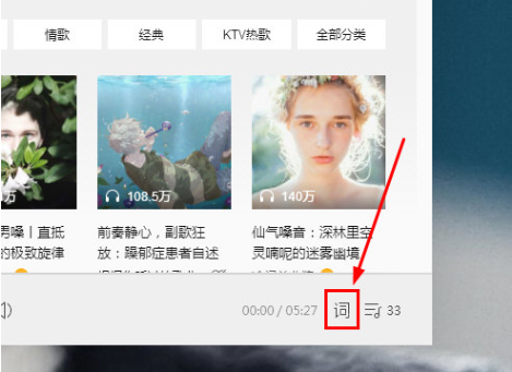 在QQ音乐中开启桌面歌词的方法