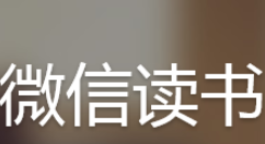 微信读书APP设置背景颜色的基础操作
