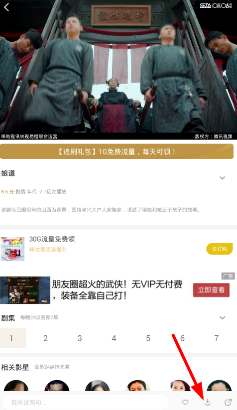 咪咕视频APP下载电影的基础操作