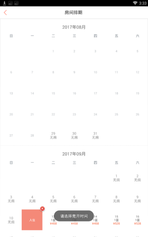 在木鸟短租中预定房子的方法