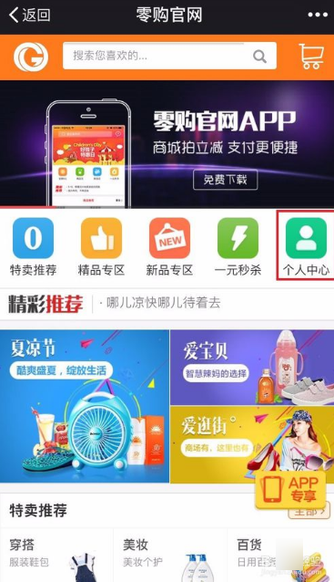 零购APP更改密码的详细操作