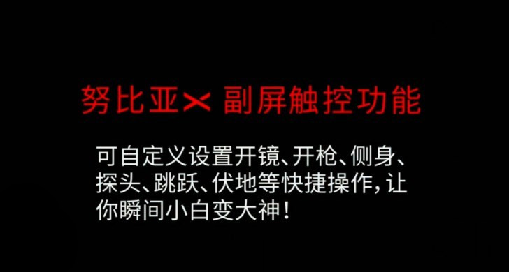 努比亚X手机31日发布，六指双屏操作，这还不是吃鸡“物理外挂”？