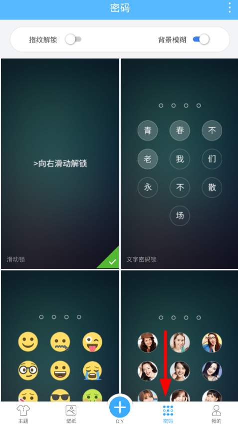 锁屏君APP的简单使用过程讲述
