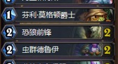 炉石传说砰砰计划复古急速野兽快攻德卡组分享