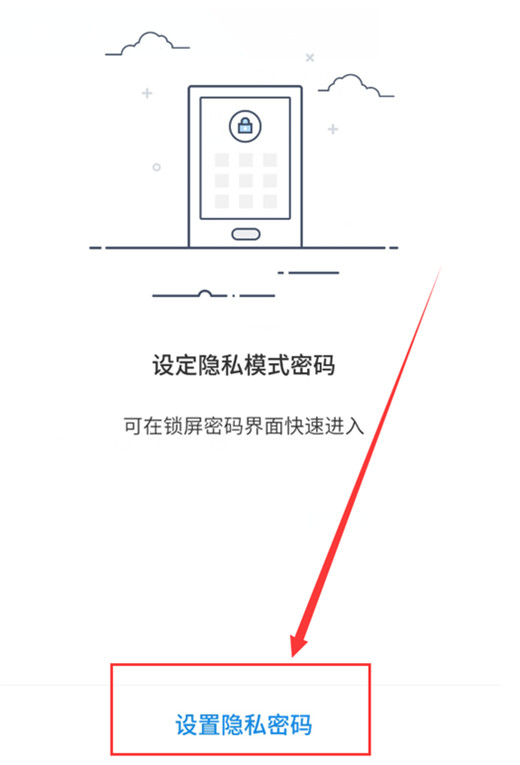 魅族x8设定隐私应用的具体步骤