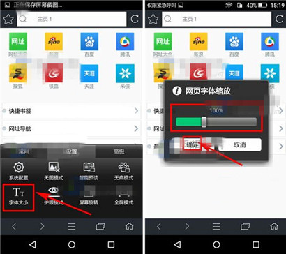 在米侠浏览器中设置字体大小的方法