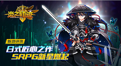 《炎之轨迹》新游评测分享