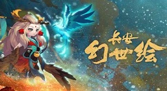 长安幻世绘妖灵搭配与开局技巧分享