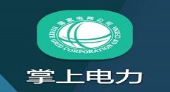 注册掌上电力APP的具体图文讲解