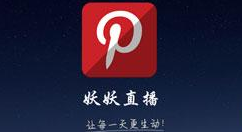 在妖妖直播里开直播的简单操作