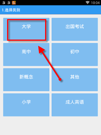 给力背单词APP的详细使用过程讲解