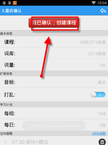给力背单词APP的详细使用过程讲解