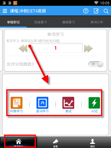 给力背单词APP的详细使用过程讲解