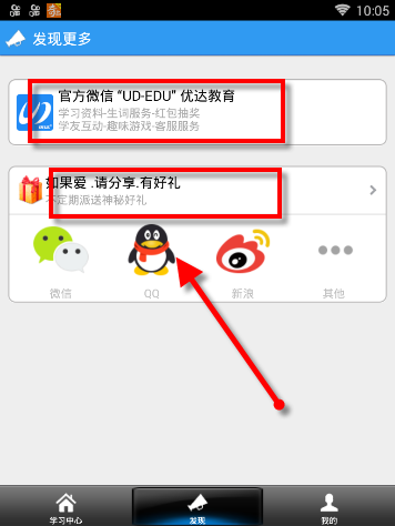 给力背单词APP的详细使用过程讲解