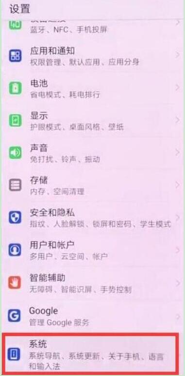 荣耀8xmax关闭系统自动更新的操作流程